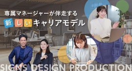 タレントのように、“デザイナーにもマネージャーを”!面倒な顧客交渉や契約などはプロにお任せ、デザイナーは制作のみに専念できる新しい働き方モデルが登場 タレントのように、“デザイナーにもマネージャーを”!面倒な顧客交渉や契約などはプロにお任せ、デザイナーは制作のみに専念できる新しい働き方モデルが登場
