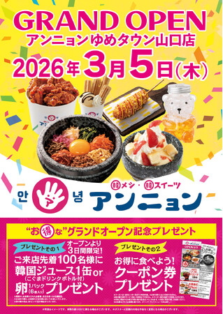 3月5日（木）グランド・オープン！ 韓メシ・韓スイーツ「 アンニョン」ゆめタウン山口店！