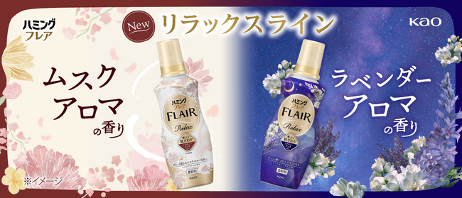 ホテルスパのようなリラックス気分へ 「ムスクアロマの香り」が新登場