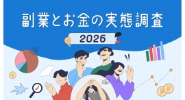 副業マッチングサービス『lotsful』、【副業とお金の実態調査2026】を発表 副業マッチングサービス『lotsful』、【副業とお金の実態調査2026】を発表