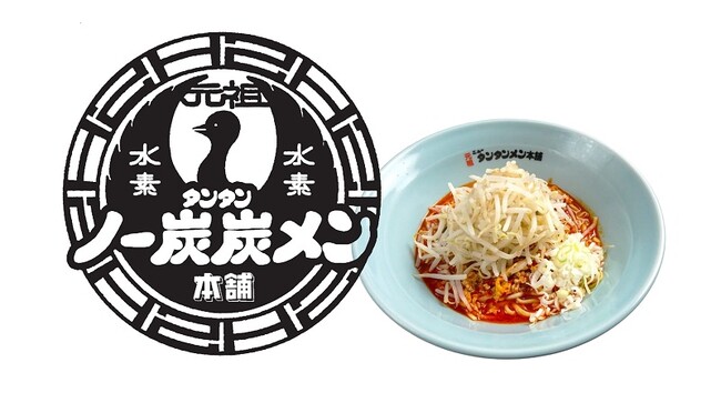 川崎のソウルフードを水素でつくる「水素|ノー炭炭(タンタン)メン本舗」が3月7日(土)に再登場