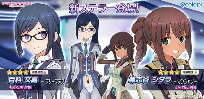 『アリス・ギア・アイギス』、新ステラー「百科 文嘉」と「兼志谷 シタラ」が登場！