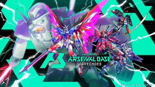 ガンダムアーケードカードゲーム「機動戦士ガンダム アーセナルベース」2026年2月26日 (木)より＜WAVECHOES(ウェイブエコーズ)SEASON:01＞が稼働開始！
