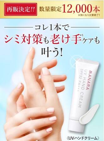 \再販決定/1本でシミ対策も、老け手*¹ケアも叶う!UVハンドクリーム