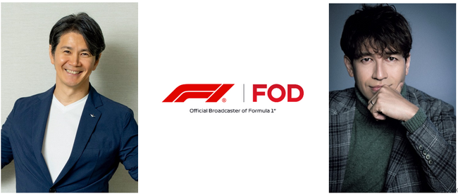 【フジテレビ】「サッシャ×中野信治」最強コンビがFODで復活！新番組『F1(TM)︎ R.A.W.』は毎週水曜配信