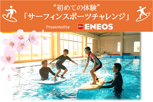 【参加無料】オリンピアンと“初めての波”に挑戦!