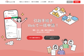 引越れんらく帳Webサイト 引越れんらく帳Webサイト