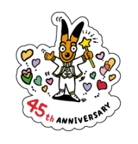 東武動物公園は開園45周年