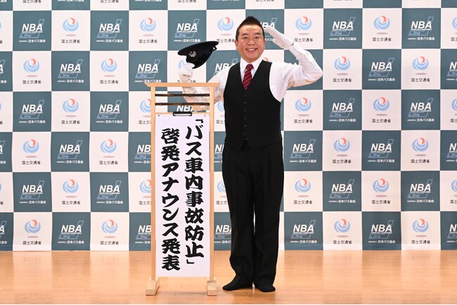 落語家・林家たい平さんを起用した「バス車内事故防止アナウンス」を発表