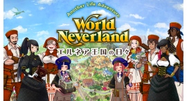 Xbox版『ワールドネバーランド エルネア王国の日々』本日配信開始。PS4/PS5版の配信も決定！累計250万DLの人生シミュレーションがマルチ展開へ