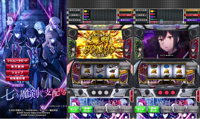 『スマスロ 七つの魔剣が支配する』 スマホアプリを配信中！