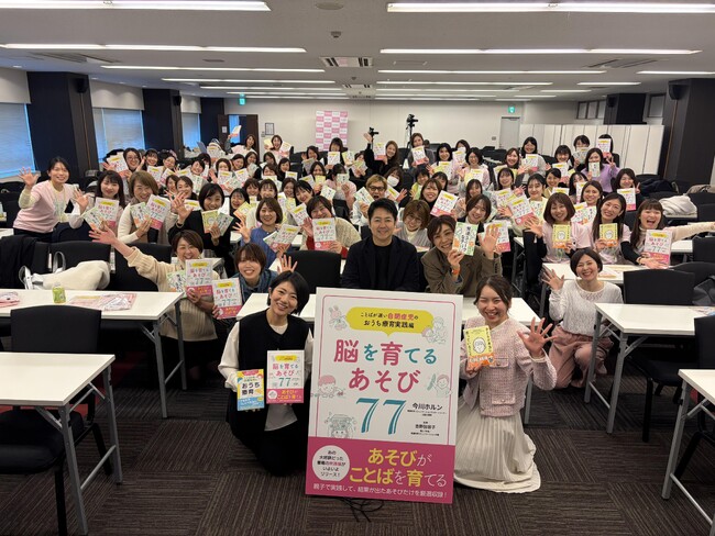 【発達が気になる子どもの家庭支援】名古屋で出版記念セミナー開催、会場・オンラインで200名超が参加