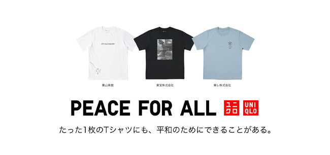 ユニクロのチャリティTシャツ「PEACE FOR ALL」の新作を4月17日（金）に発売