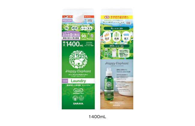 「ハッピーエレファント 液体洗たく用洗剤コンパクト」より1400mL 詰替用が紙パックタイプで新発売