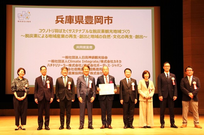 脱炭素観光地域づくりに向けた豊岡市との共同提案が環境省「脱炭素先行地域」に選定