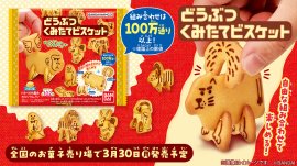 どうぶつくみたてビスケット
