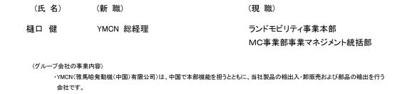 人事異動について