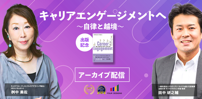 【アーカイブ配信開始】キャリア自律と越境学習で再起動するミドルシニアの実践法