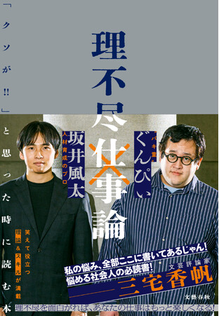 坂井風太＆ぐんぴぃによるビジネス書『理不尽仕事論』が発売決定！〈三宅香帆さんも「悩める社会人の必読書！」と推薦!!︎〉