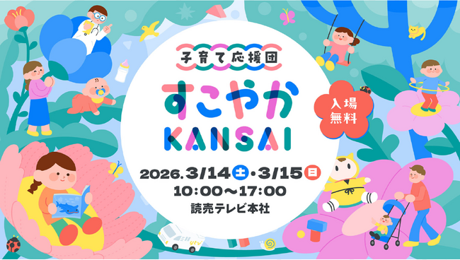 QUOカードPay３,000円分が150名様に当たる！入場無料の読売テレビファミリーイベント♪