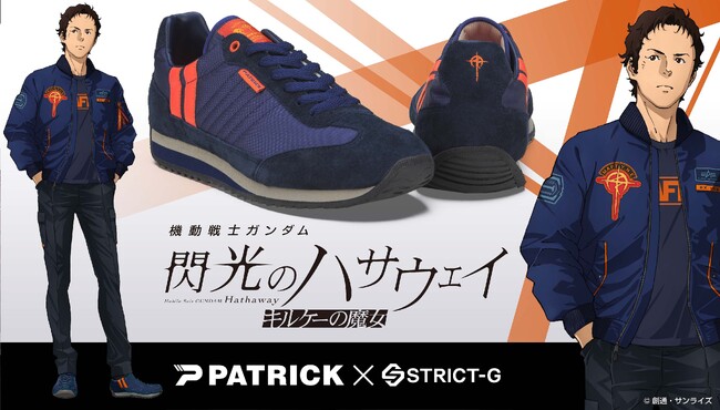 『機動戦士ガンダム 閃光のハサウェイ キルケーの魔女』より、フランス発祥の「PATRICK」コラボスニーカー登場！