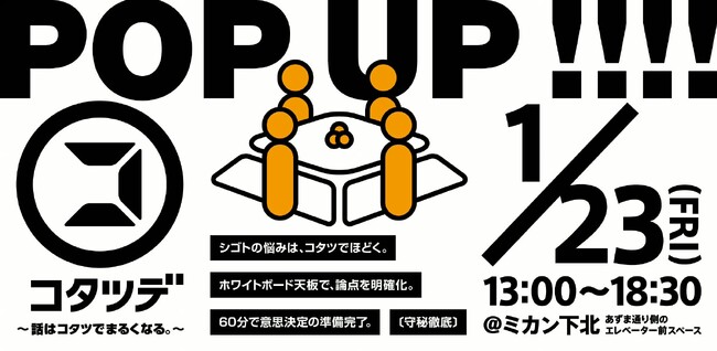 コタツデ ~話はコタツで、まるくなる。~