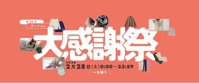 【昨年は開始1時間で売上1,300万円超】年に1度のオンライン大感謝祭開催、今年の先着は家族の食卓を笑顔にする超高級志方牛1万円相当(約1kg)プレゼント！