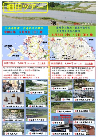 日本の原風景に出会う 棚田めぐりツアー参加者募集中