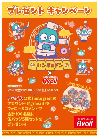 アベイル、「春のキャラクターまつり」 を 2/28（土）より開催！オリジナルグッズが当たる、SNSキャンペーンも実施！