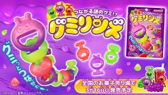 6種のキャラクターグミをつなげていろんな形をつくれる「つながる謎のグミ!? グミリンズ」新登場！