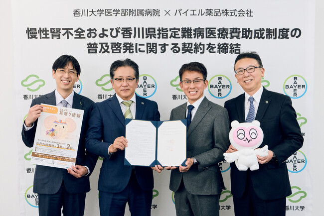 香川大学医学部附属病院とバイエル薬品、慢性腎不全と香川県独自の指定難病医療費助成制度を普及啓発
