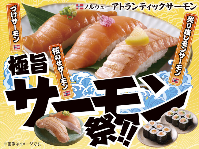 春の門出を祝う！3種の仕立てで楽しめる「ノルウェーサーモン」3月2日（月）より期間限定で「極旨サーモン祭」開催～ノルウェー大使館も推奨する「サステナブルな美味しさ」を新生活の食卓へ～