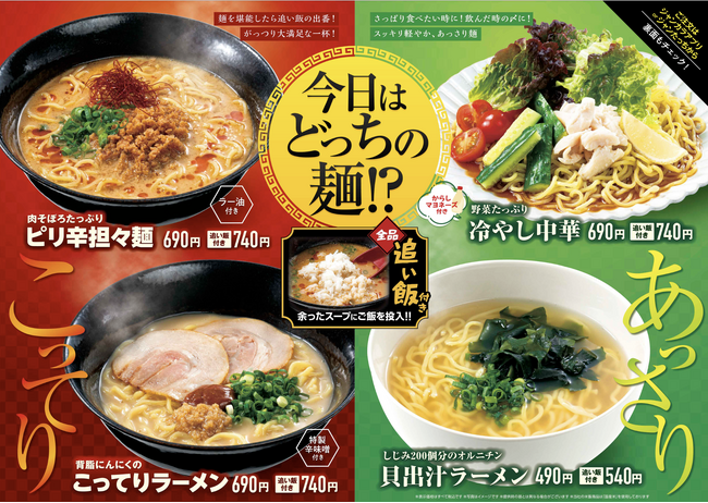 【春季限定】こってり&あっさり麺・ジャンシャカポテト・生いちごで楽しむ春の三大グルメフェア開催