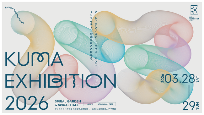 【クマ財団】特設サイト公開！U25クリエイターによる大型成果発表展『KUMA EXHIBITION 2026』ビジュアルや公演情報が解禁