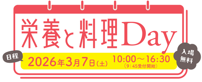 『栄養と料理 Day』に今年も優食が出展