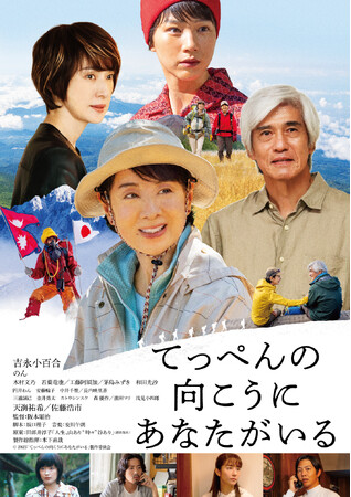 壮大なスケールの冒険譚がはじまる!!『てっぺんの向こうにあなたがいる』Blu-ray＆DVD 2026年5月20日(水)発売決定！