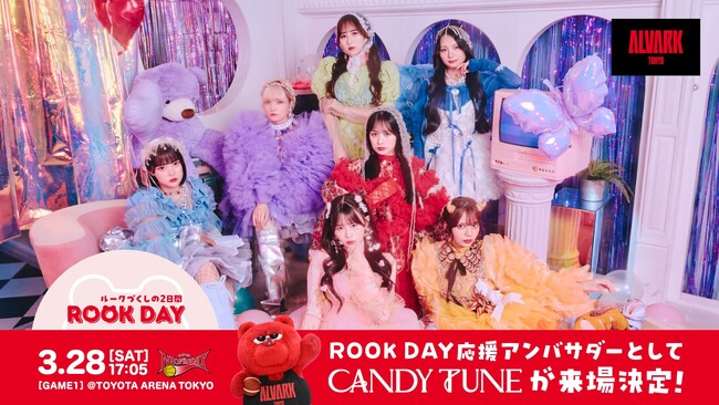 【ROOK DAY第3弾】3/28(土)三遠戦「 CANDY TUNE」来場決定!