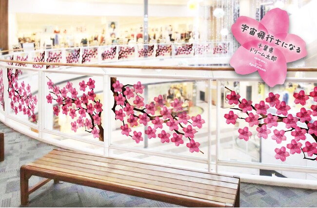 全国138のイオンモールが、夢咲く桜で満開に。【イオンモール × 4月1日はApril Dream】特別コラボ、3月20日(祝)より本格展開
