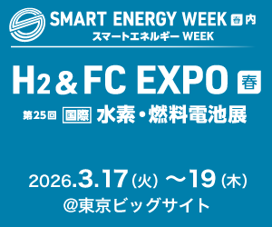 新コスモス電機「H2＆FC EXPO 水素燃料電池展」出展のご案内