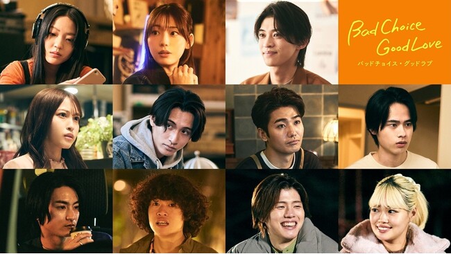 「ABEMA」と「ショードラ」の“縦横連動ハイブリッドドラマ”『バッドチョイス・グッドラブ』主演の宮崎優＆山下幸輝に続き、総勢18名の追加キャストを一挙解禁！