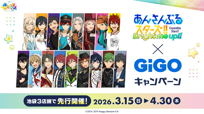 あんさんぶるスターズ!!×GiGOキャンペーン 池袋先行開催のお知らせ