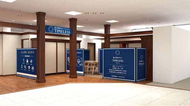 【新店舗】百貨店出店数No.1（※1）の株式会社タイムレスが天満屋玉島ショップに「総合買取サロン タイムレス 天満屋玉島ショップ店」を3月6日（金）オープン！岡山県4店舗目！
