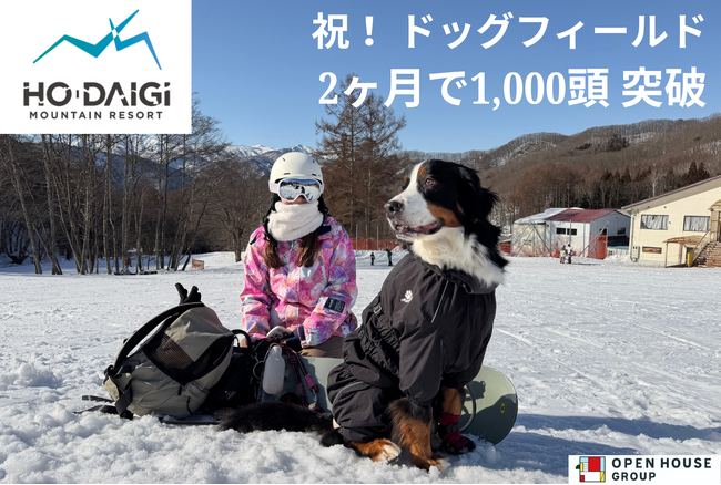 わずか2か月で来場ワンちゃん累計1,000頭を突破　みなかみ初の愛犬と滑れるスキー場が大人気