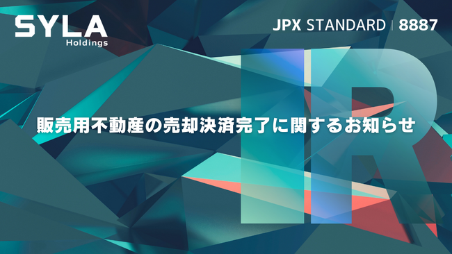 (開示事項の経過)販売用不動産の売却決済完了に関するお知らせ