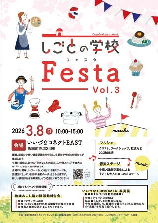 飯綱町の小商い講座・卒業生による実践マルシェ『しごとの学校フェスタ Vol.3』を開催!