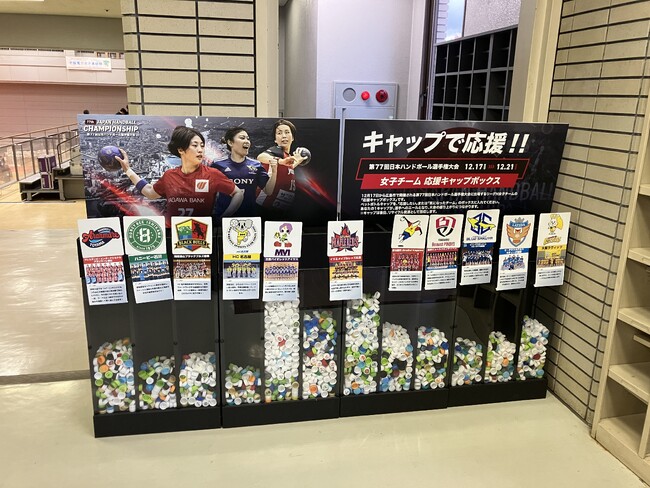 【ご報告】第77回日本ハンドボール選手権大会「女子チーム応援キャップ企画」ペットボトルキャップ寄付完了のお知らせ