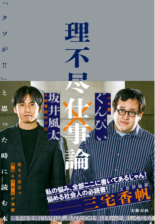 GERAの人気特番「LAUGH & BIZ - 笑える理不尽ビジネス論-」が書籍化『理不尽仕事論　「クソが!!」と思った時に読む本』