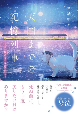 青春・恋愛小説＆モキュメンタリーホラー「スターツ出版単行本」より注目の新刊3作品を2月28日（土）発売！