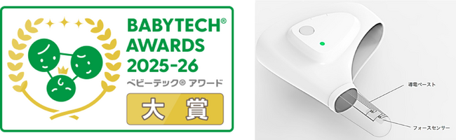 【摂南大学】住友ベークライトとの共同研究「哺乳センシングデバイス・システム」が「ＢａｂｙＴｅｃｈ(R) Ａｗａｒｄｓ ２０２５-２６」で大賞を受賞