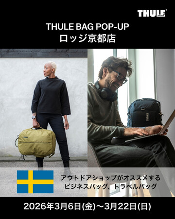 THULEバッグ ポップアップ｜ロッジ京都店にて3月6日から期間限定オープン！